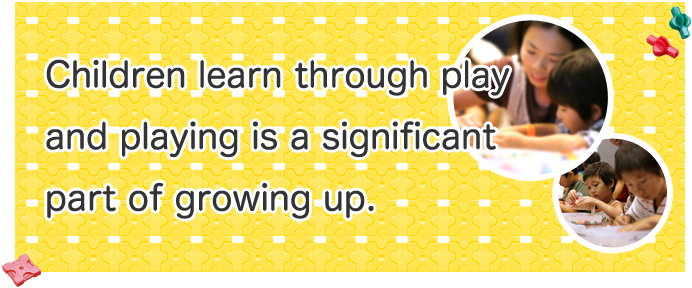 子どもたちは遊びながら育っていく、だからこそ遊びにこだわりたい。