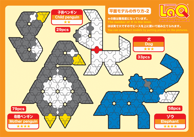 平面作品集 つくり方ギャラリー Laq ラキュー まったく新しい発想から生まれたパズルブロック 平面作品集 つくり方ギャラリー Laq ラキュー まったく新しい発想から生まれたパズルブロック