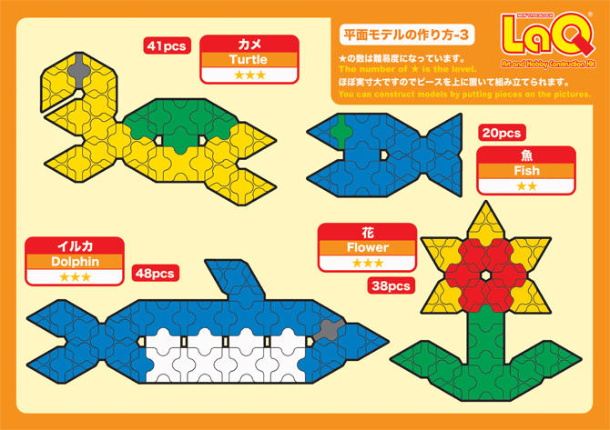 平面作品集 つくり方ギャラリー Laq ラキュー まったく新しい発想から生まれたパズルブロック