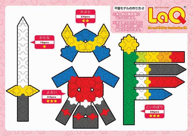 平面 春の節句シリーズ | つくり方ギャラリー | LaQ （ラキュー