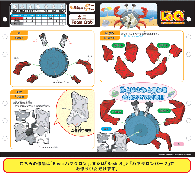 カニ | つくり方ギャラリー | LaQ （ラキュー） : まったく