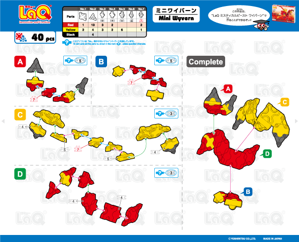 ミニドラゴンとミニワイバーン つくり方ギャラリー Laq ラキュー まったく新しい発想から生まれたパズルブロック ミニドラゴンとミニワイバーン つくり方ギャラリー Laq ラキュー まったく新しい発想から生まれたパズルブロック