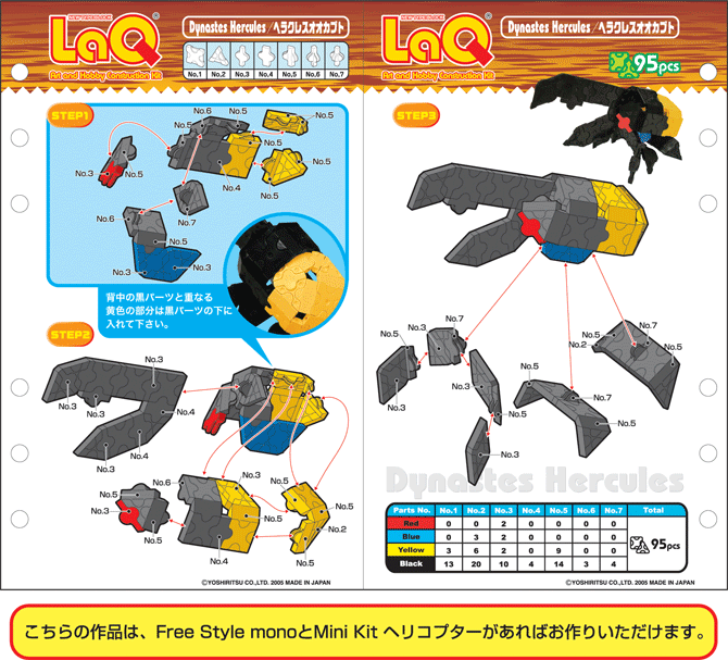 ヘラクレスオオカブト | つくり方ギャラリー | LaQ （ラキュー 