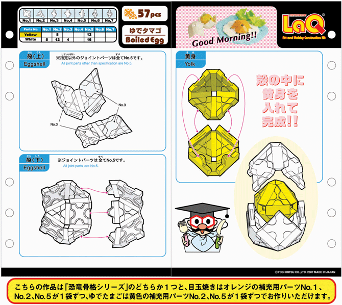 ゆでタマゴ＆目玉焼き | つくり方ギャラリー | LaQ （ラキュー