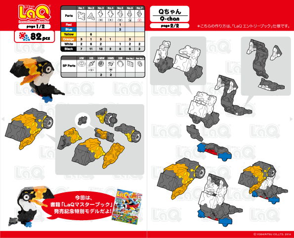 Qちゃん | つくり方ギャラリー | LaQ （ラキュー） : まったく