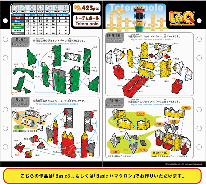 トーテムポール つくり方ギャラリー Laq ラキュー まったく新しい発想から生まれたパズルブロック