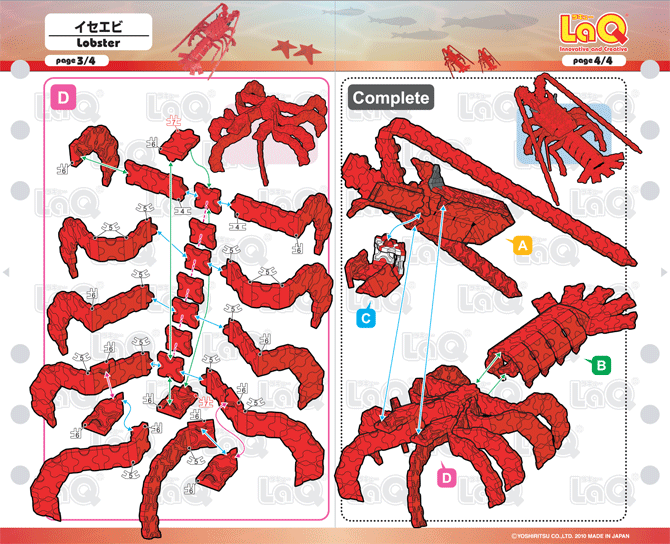 イセエビ | つくり方ギャラリー | LaQ （ラキュー） : まったく新しい 