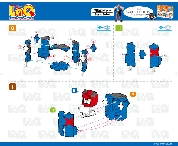 可動ロボット つくり方ギャラリー Laq ラキュー まったく新しい発想から生まれたパズルブロック