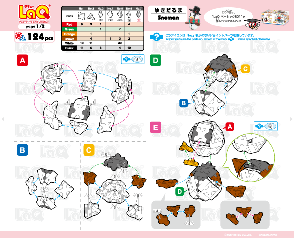 LaQ マスター 朱雀 | 商品情報 | LaQ （ラキュー） : まったく新しい