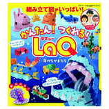 商品情報 | LaQ （ラキュー） : まったく新しい発想から生まれた