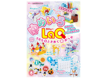 ゆめいろLaQ 365日ときめく☆おへや | 商品情報 | LaQ （ラキュー