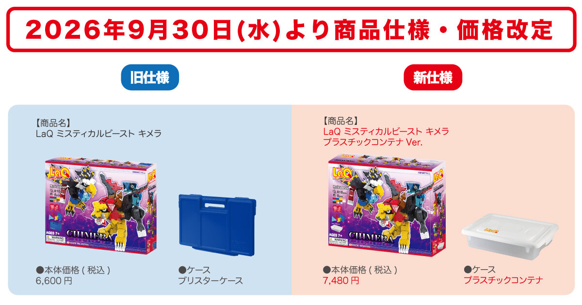 仕様価格変更_mbキメラ_20260930.jpg