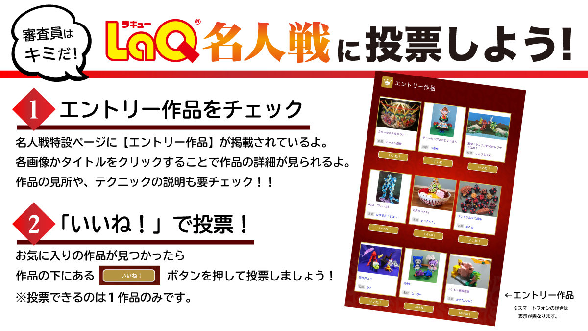 名人戦に投票しよう!.jpg