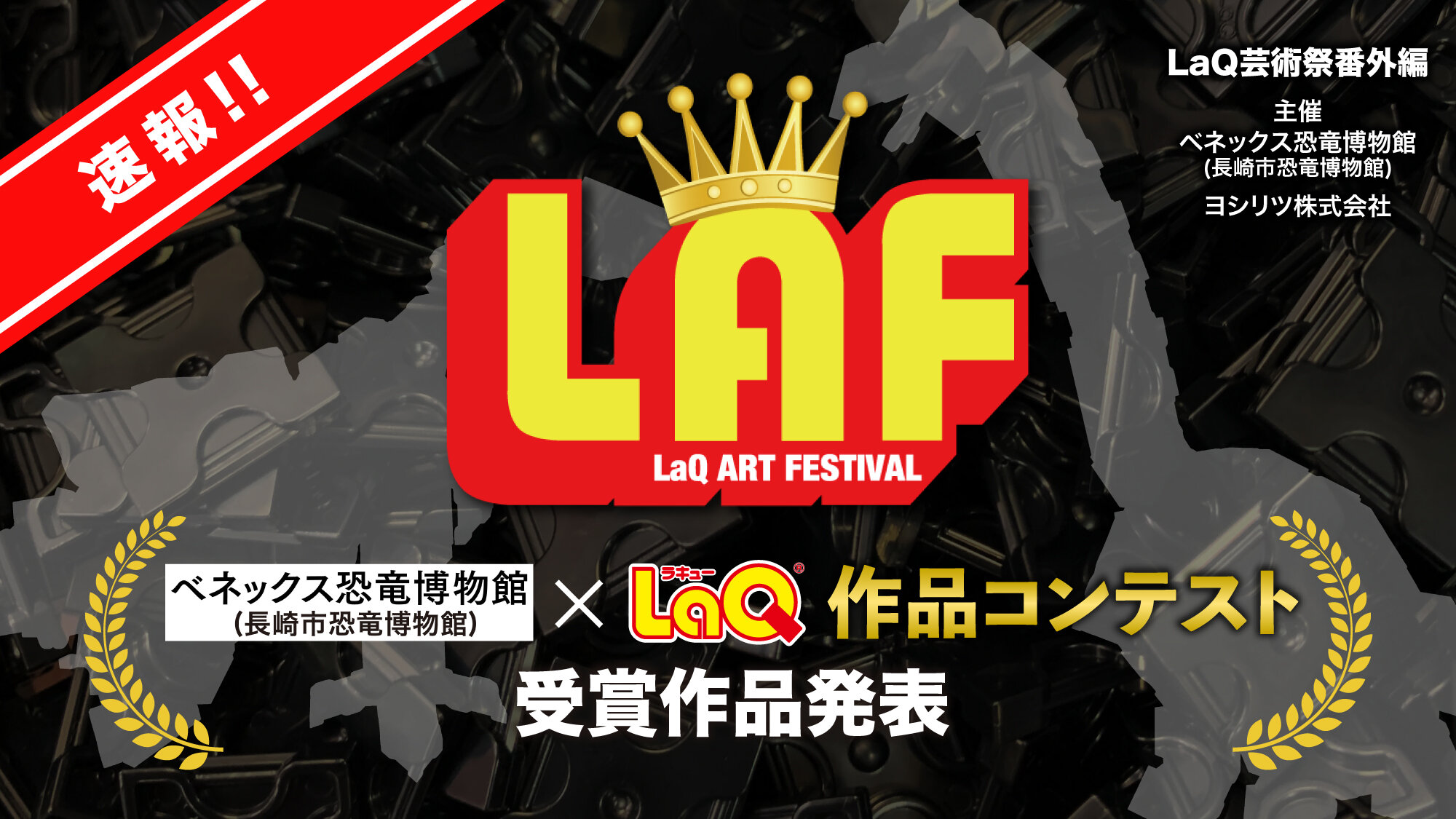 LAF2025benex-sokuho-webnews.jpg