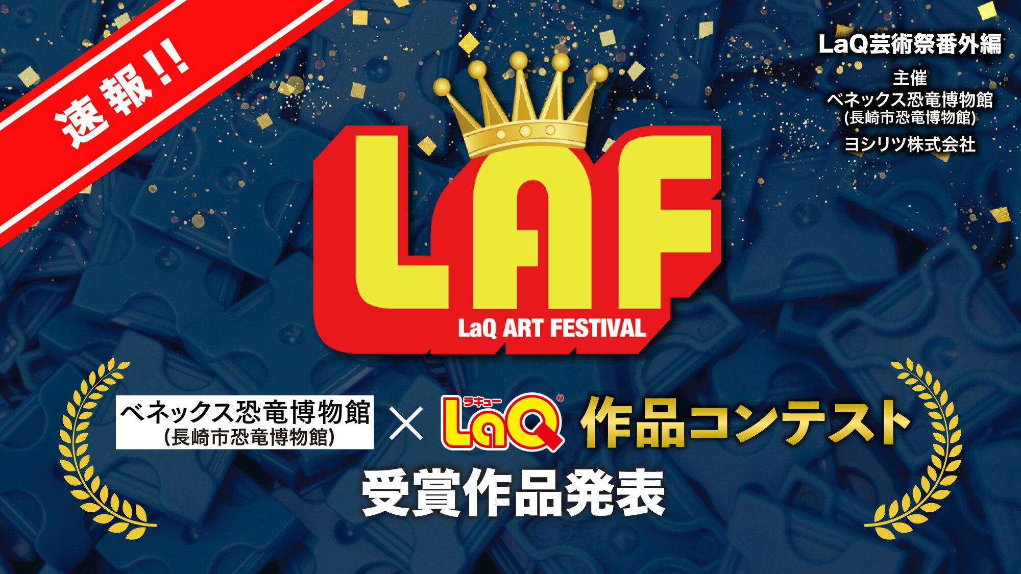 LAF2026benex-sokuho-webnews.jpg