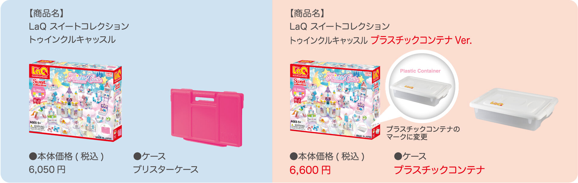 LaQ スイートコレクショントゥインクルキャッスル