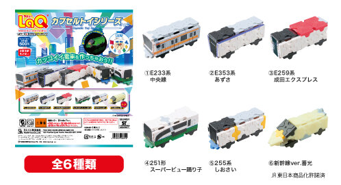 capsule-lineup09-train2.jpg