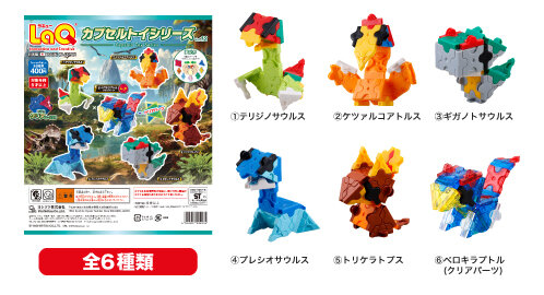 capsule-lineup12-dinosaur2.jpg