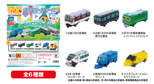 capsule-lineup13-train3.jpg