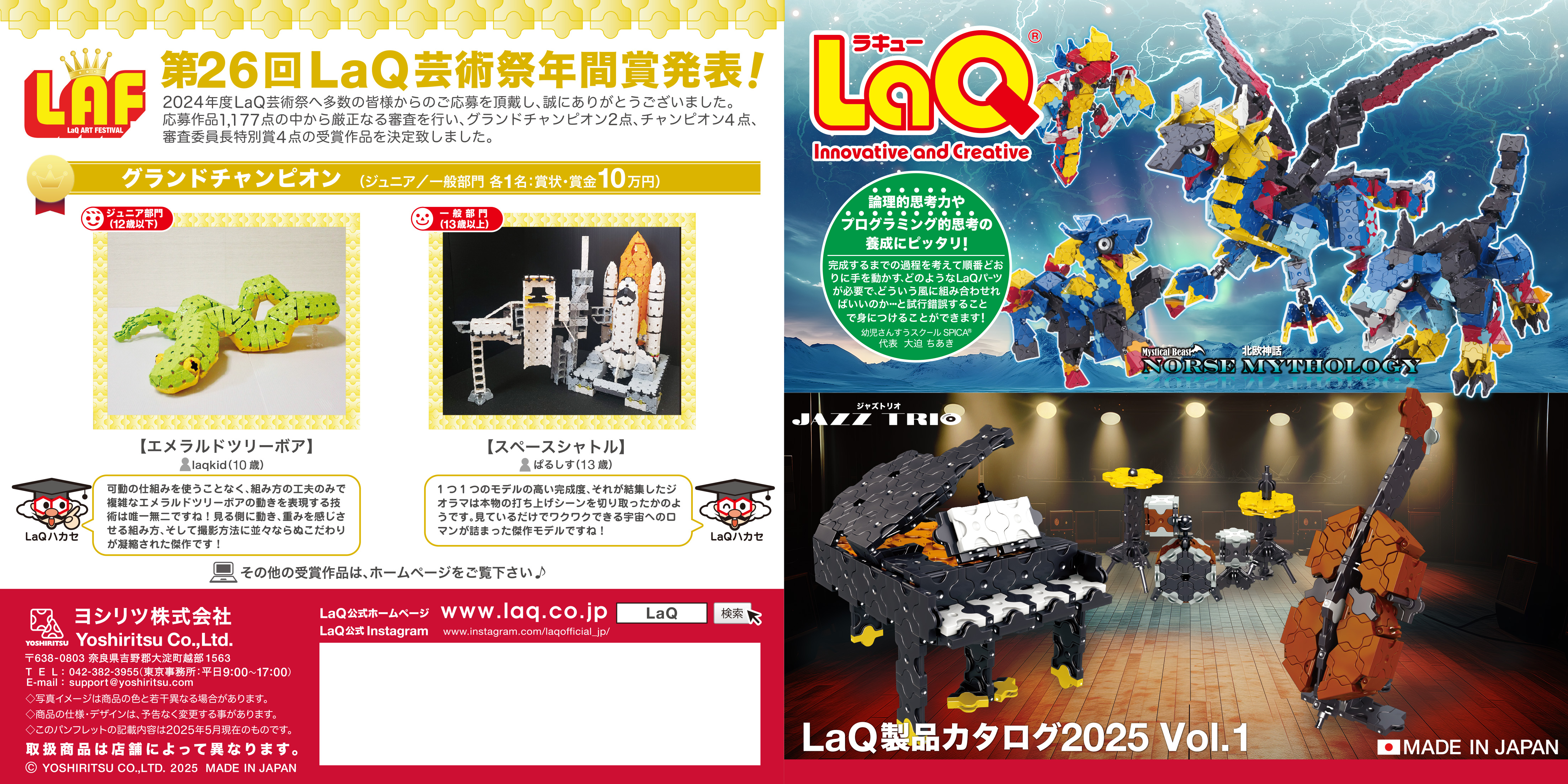 laq_catalog_2025_vol1.jpg