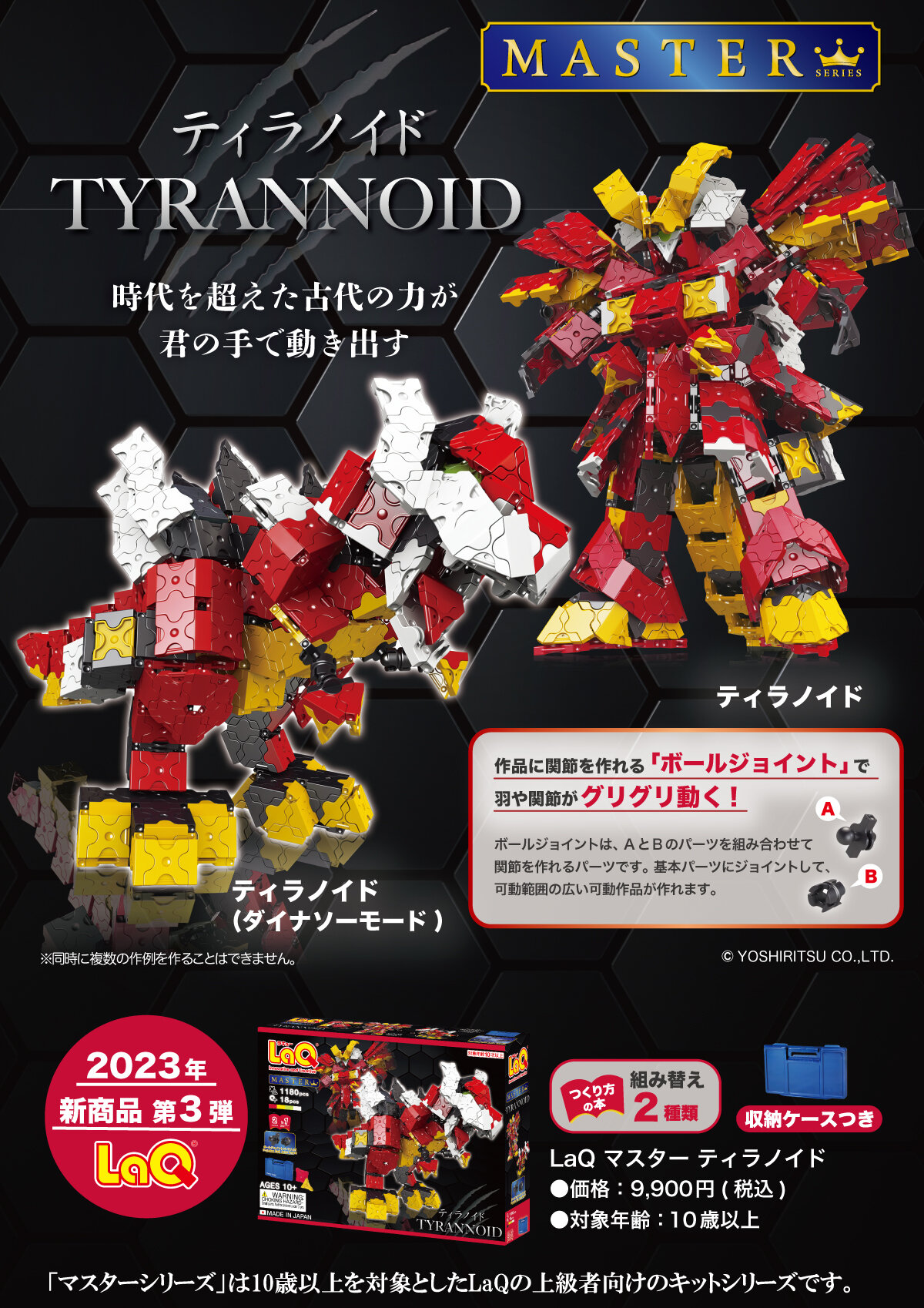 2023年10月新発売アイテムのご案内 | ニュース | LaQ （ラキュー