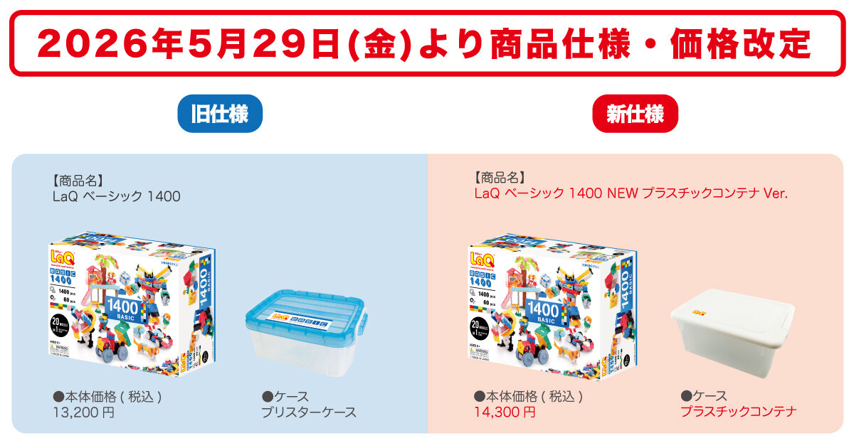 仕様価格変更_BC1400_20260529