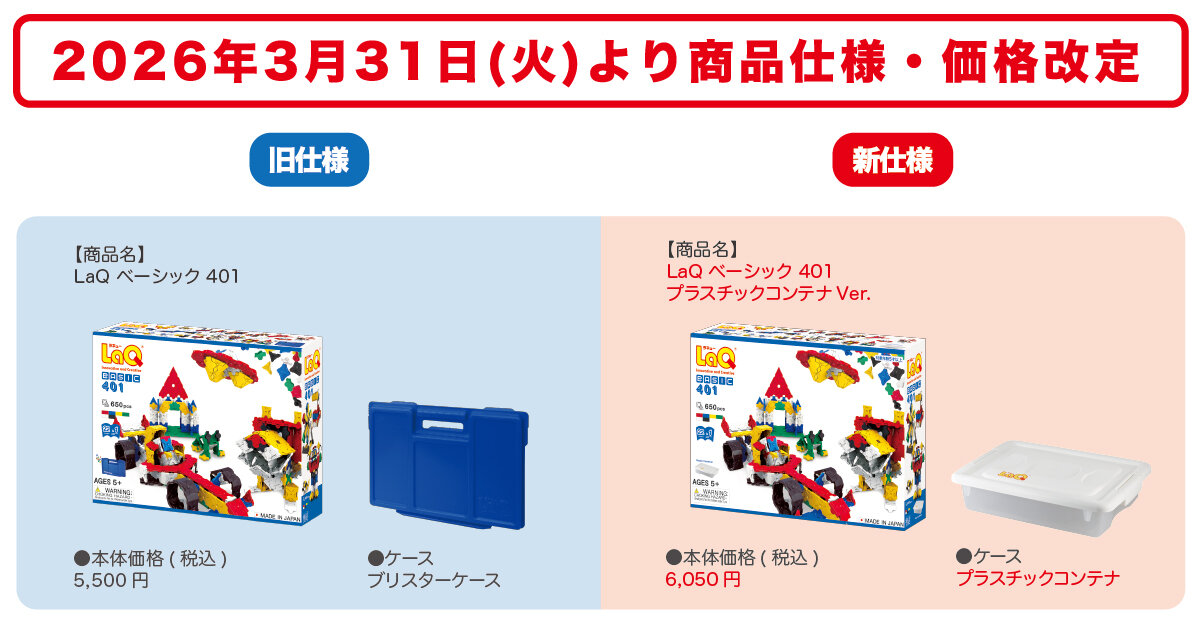 仕様価格変更_BC401_20260331