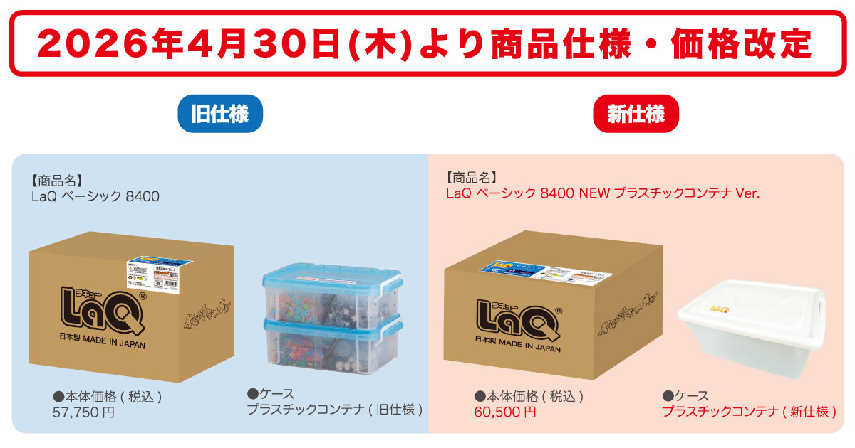 仕様価格変更_BC8400_20260430