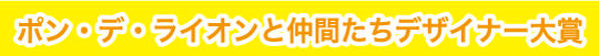 デザイナー賞ロゴ