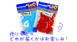 お楽しみパーツプレゼント!